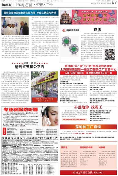 新民晚報數字報-市場之窗/資訊·廣告——數字廣告發布內容與流程詳解